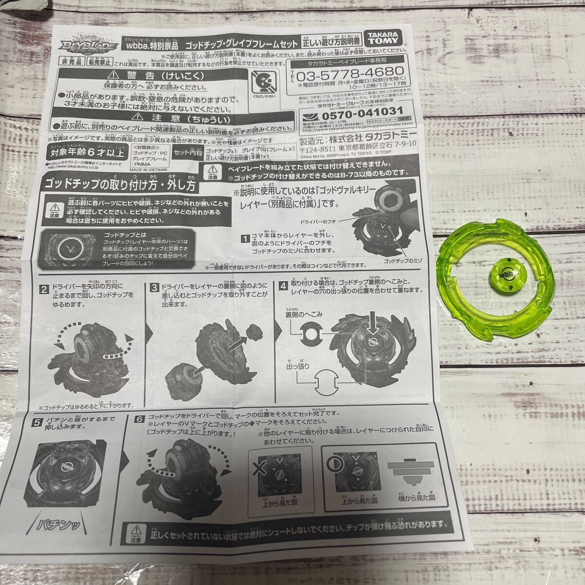 メタルファイトベイブレード WBBA特別景品 アースアクイラ145 WD