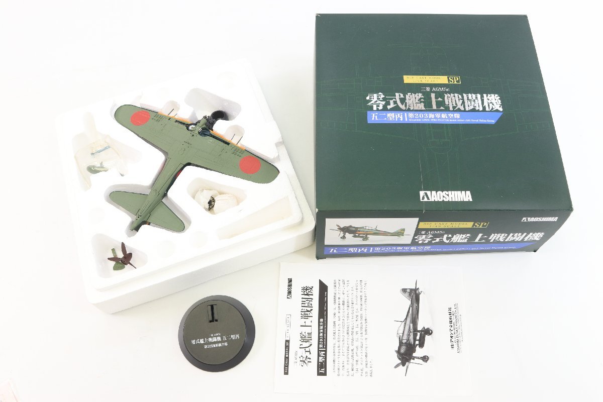 アオシマ 1/48 零戦52型丙 ダイキャスト - メルカリ