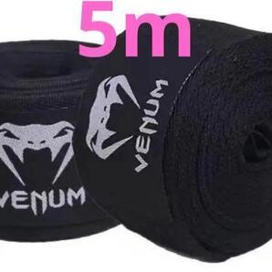 バンテージ VENUM 5m ボクシング キックボクシング 黒