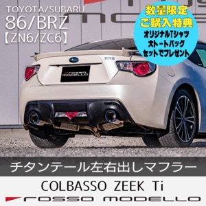2025年最新】Yahoo!オークション -86 マフラー ロッソモデロの 2025年最新】Yahoo!オークション -86 マフラー ロッソモデロの