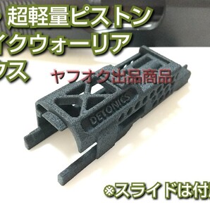 【SLP】マルイ デトニクス45系 ガスブロ 超軽量ピストン