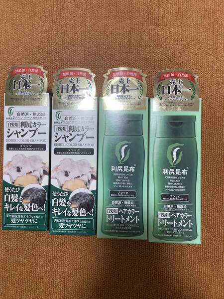 利尻ヘアカラーシャンプー ヘアカラートリートメント ブラック 各2本セット
