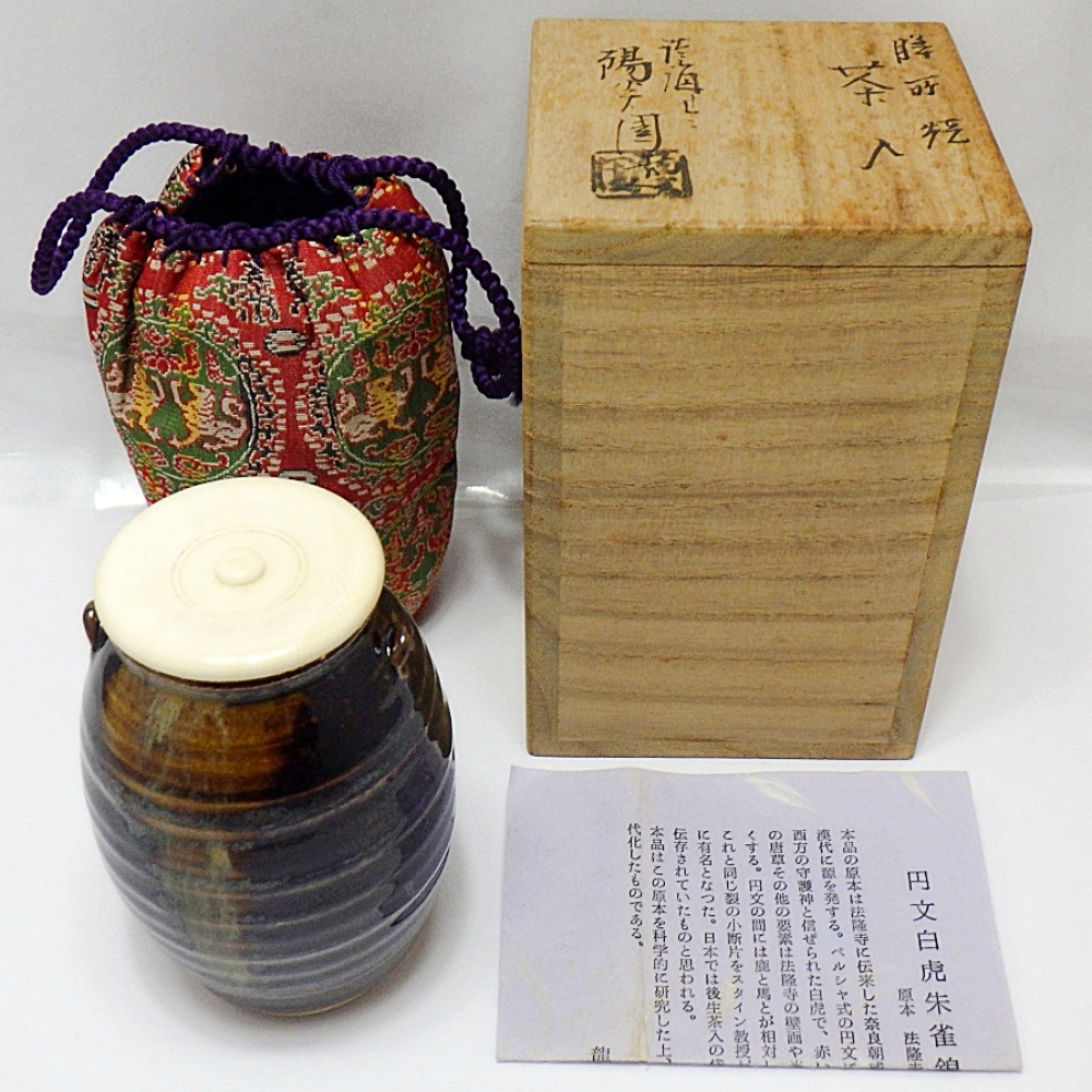 2025年最新】Yahoo!オークション -膳所焼 茶入れの中古品・新品 2025年最新】Yahoo!オークション -膳所焼 茶入れの中古品・新品