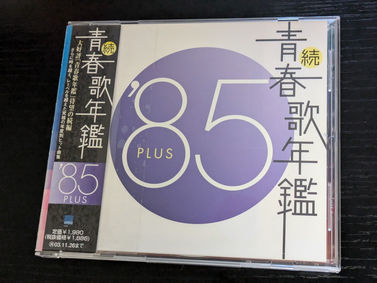 青春歌年鑑 88 レンタル落ち - メルカリ