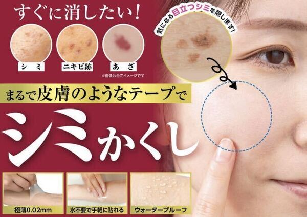 2袋セット 美粧職人 シミかくシール ファンデーションテープ シミ隠し ニキビ跡 あざ隠し 人口皮膚