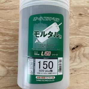 【一度だけ使用】サンコー テクノ オールコアドリルL150 LVタイプ SDS軸 4996620347341