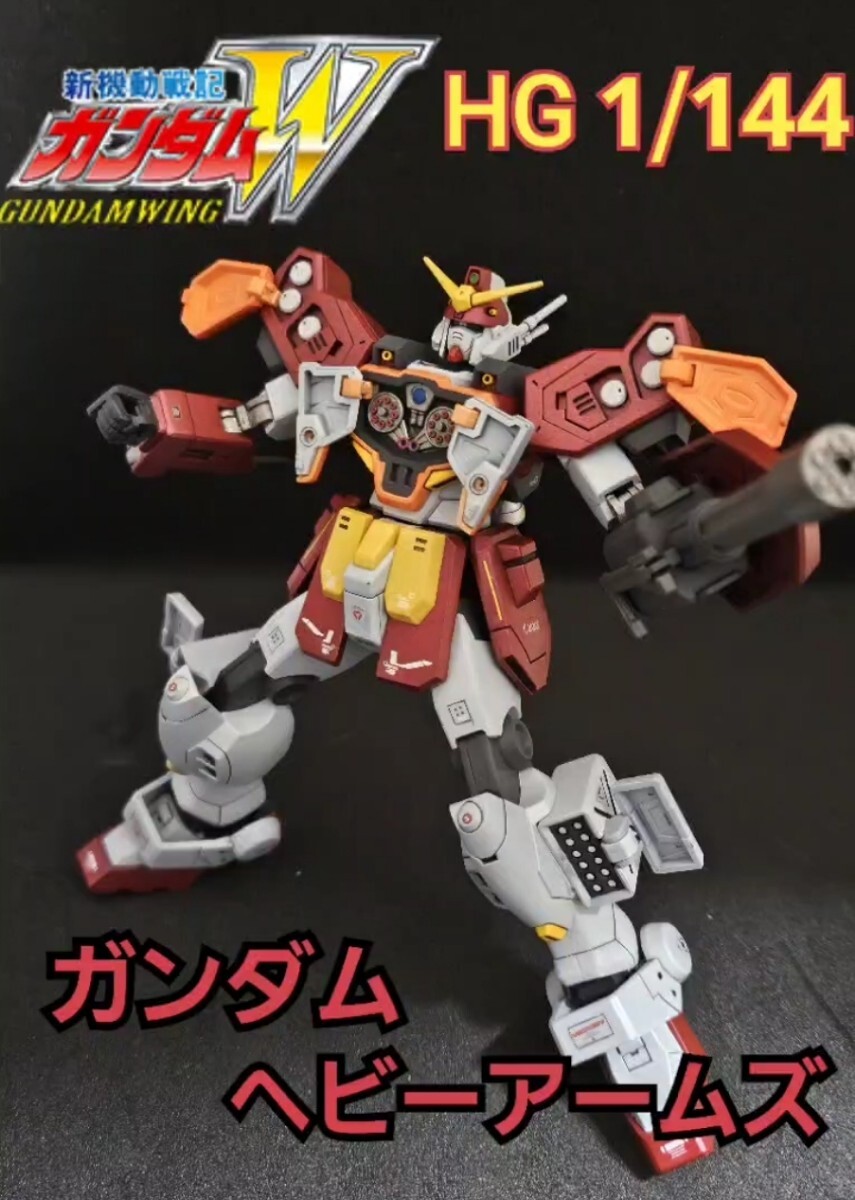 Yahoo!オークション -「ガンダムヘビーアームズ (塗装 完成)」の Yahoo!オークション -「ガンダムヘビーアームズ (塗装 完成)」の
