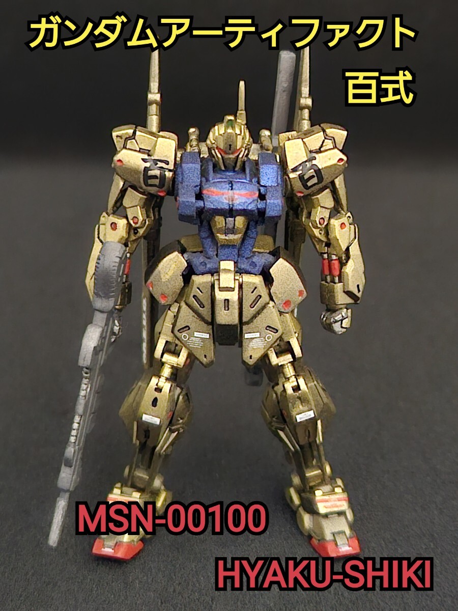 Yahoo!オークション - ガンダムアーティファクト第5弾 百式 全 Yahoo!オークション - ガンダムアーティファクト第5弾 百式 全