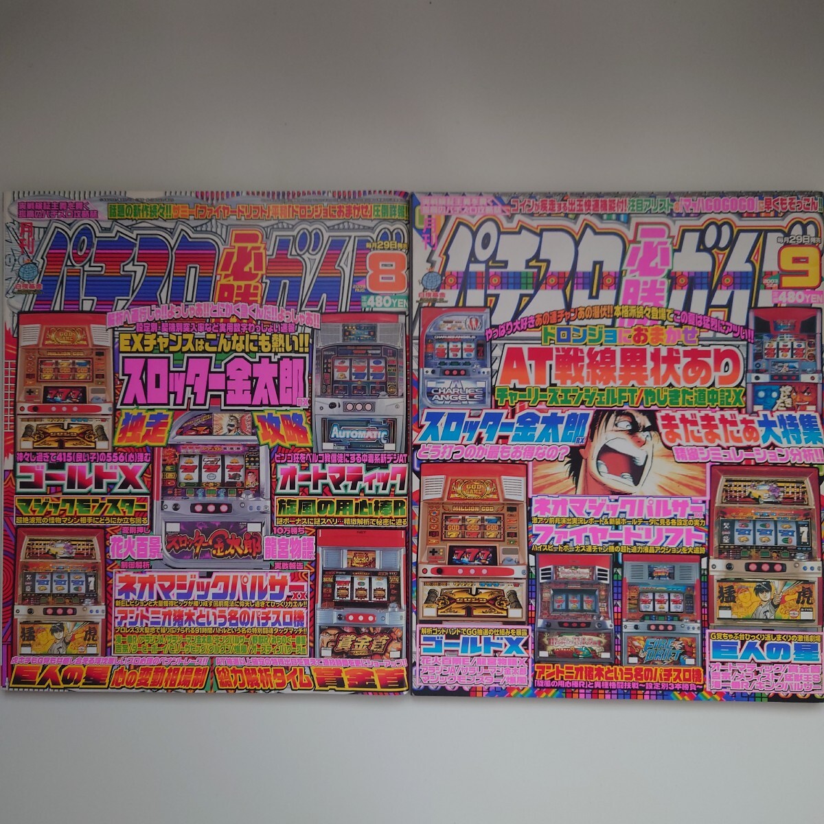 2025年最新】Yahoo!オークション -パチスロ必勝ガイド(本、雑誌 2025年最新】Yahoo!オークション -パチスロ必勝ガイド(本、雑誌