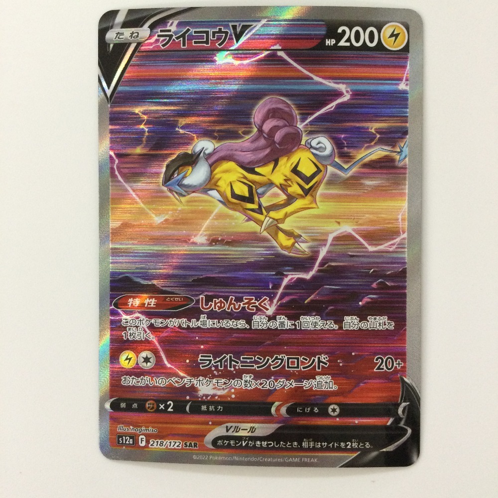 2025年最新】Yahoo!オークション -ポケモンカード ライコウ 2025年最新】Yahoo!オークション -ポケモンカード ライコウ