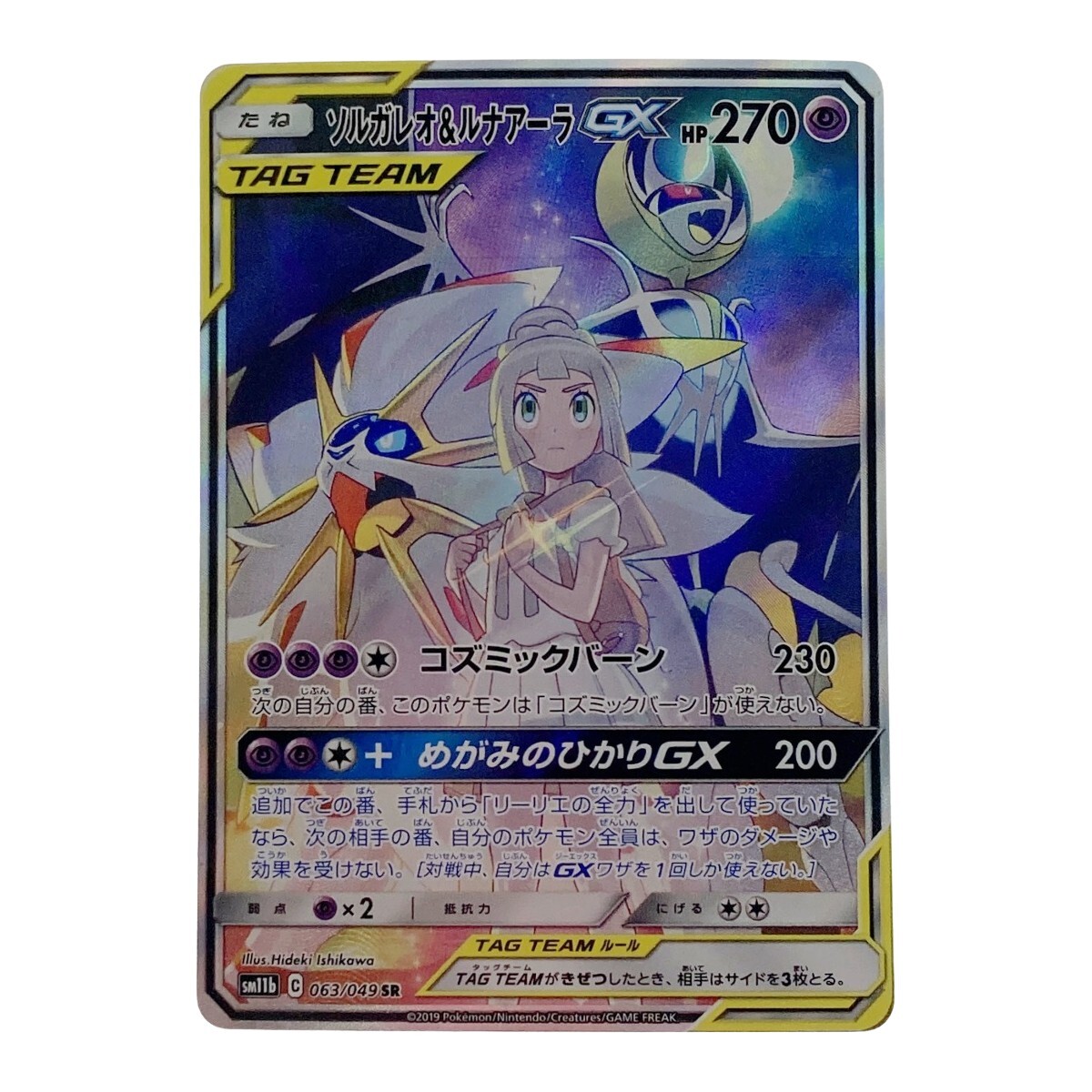SM1S]ソルガレオGX【SR】063/060 | ポケモンカードゲーム,サン