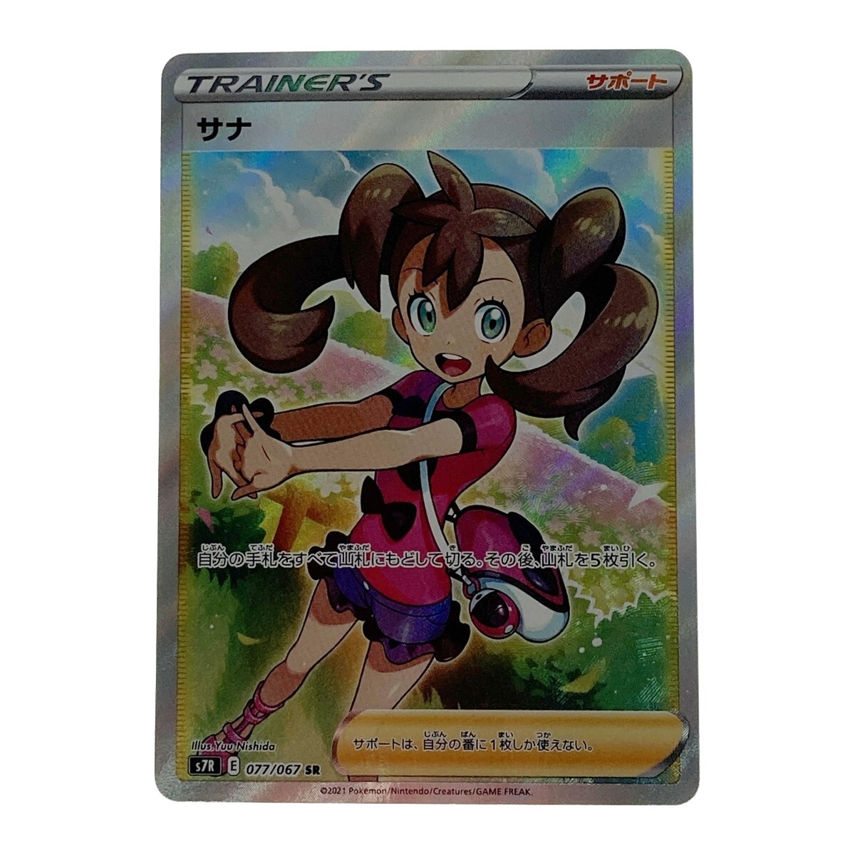 2025年最新】Yahoo!オークション -ポケモンカード sr サナの中古
