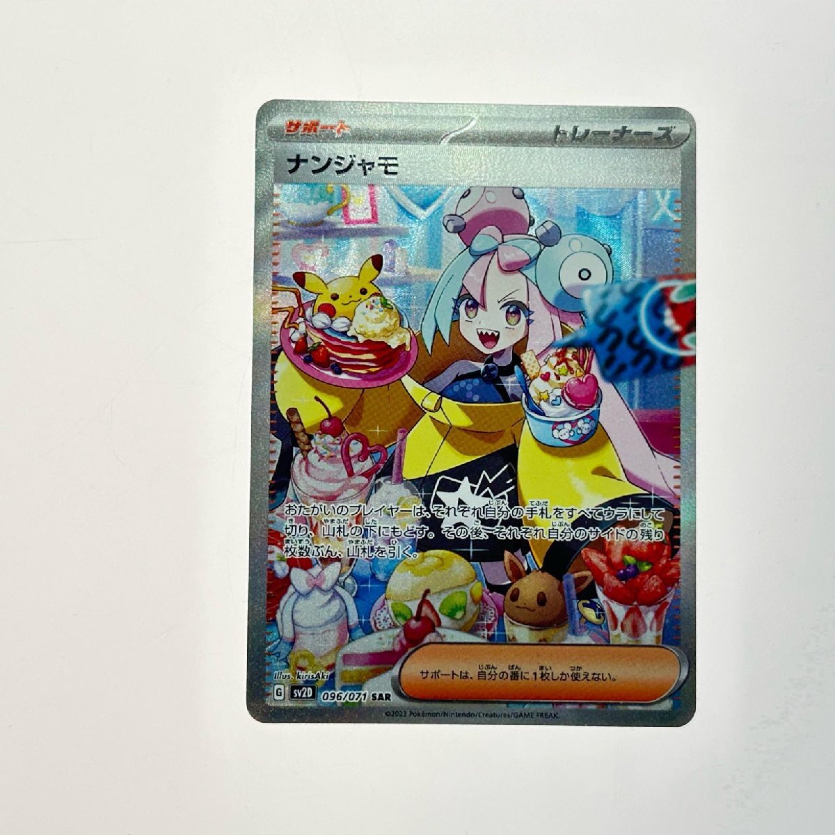 2025年最新】ポケカ ナンジャモ SARの商品一覧を探す - Yahoo 2025年最新】ポケカ ナンジャモ SARの商品一覧を探す - Yahoo