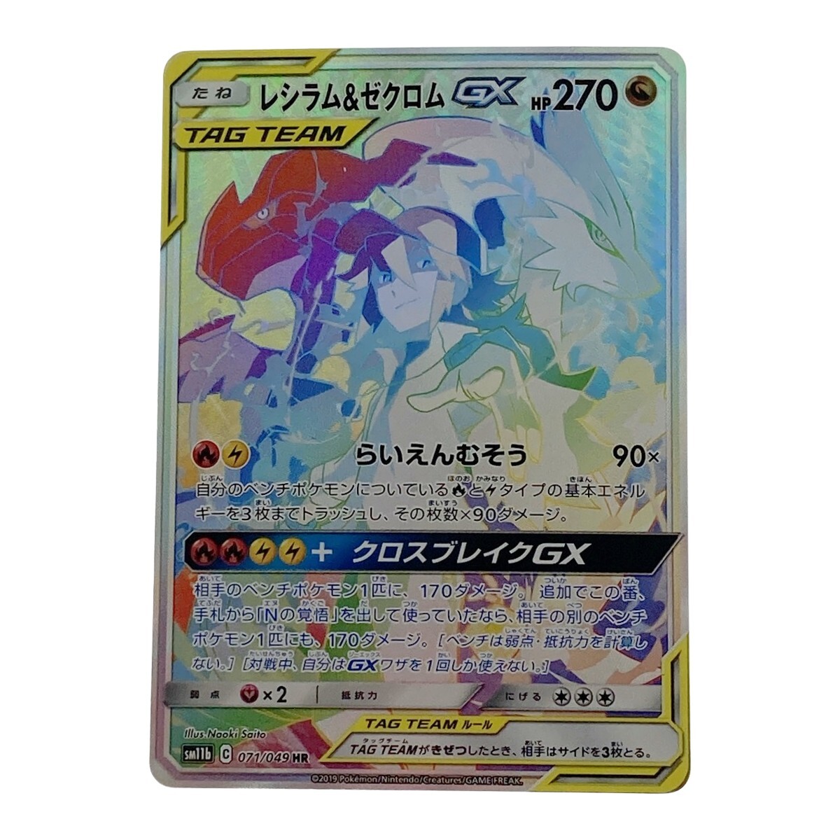2025年最新】Yahoo!オークション -ポケモンカード レシラムgx hr 2025年最新】Yahoo!オークション -ポケモンカード レシラムgx hr
