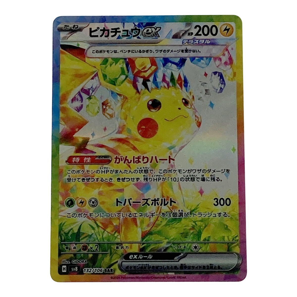 2025年最新】Yahoo!オークション -ポケモンカード ピカチュウ ex 2025年最新】Yahoo!オークション -ポケモンカード ピカチュウ ex