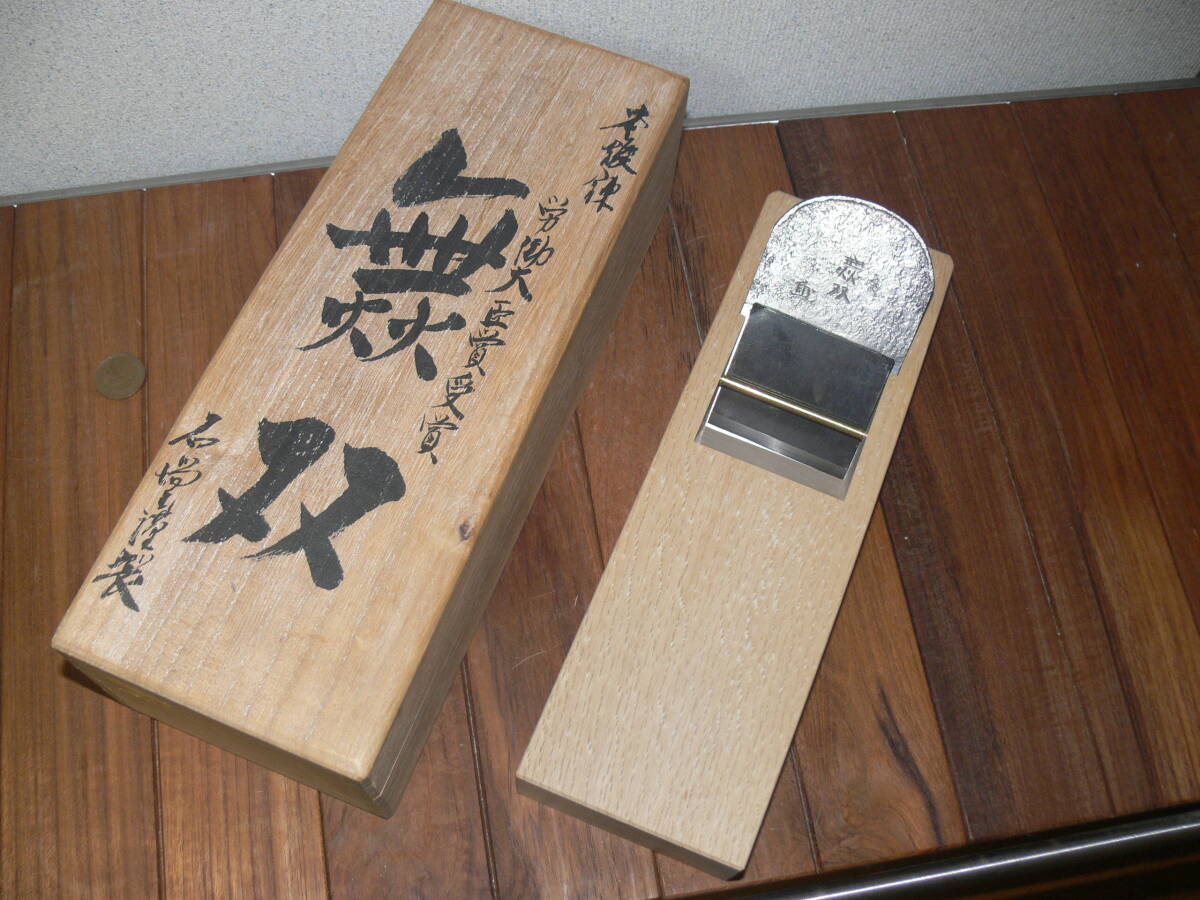 2025年最新】Yahoo!オークション -鉋 石堂輝秀の中古品・新品 2025年最新】Yahoo!オークション -鉋 石堂輝秀の中古品・新品