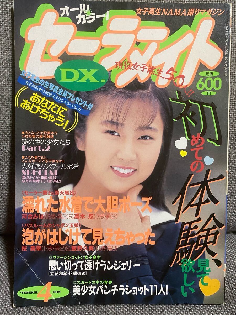 2025年最新】Yahoo!オークション -セーラーメイトdx 1992(本 2025年最新】Yahoo!オークション -セーラーメイトdx 1992(本