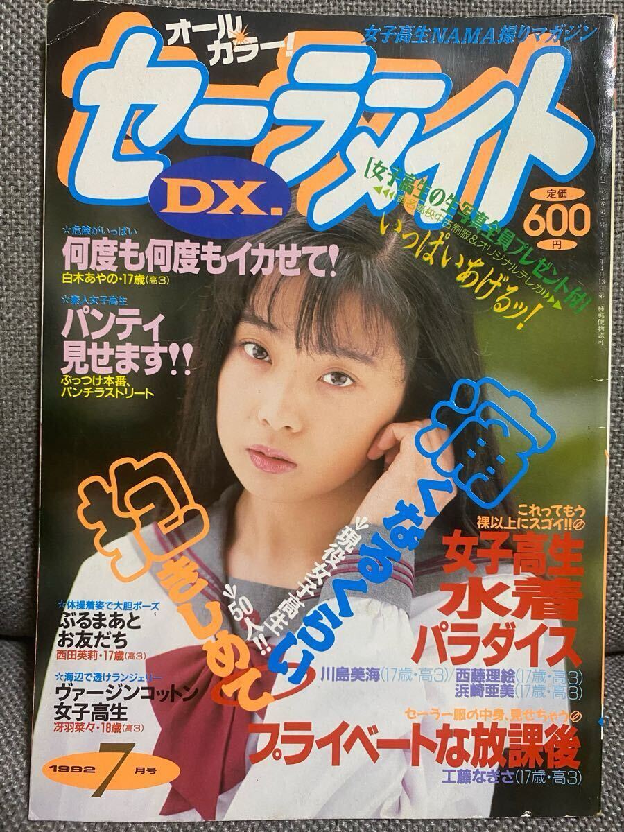 2025年最新】Yahoo!オークション -セーラーメイトdx(雑誌)の中古 2025年最新】Yahoo!オークション -セーラーメイトdx(雑誌)の中古