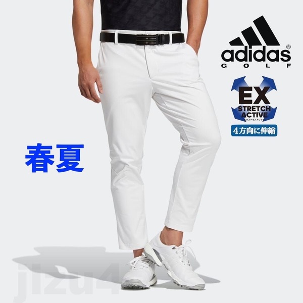 ■【85】春夏 定価13,000円 アディダス ゴルフ EX STRETCH ACTIVE ストレッチ アンクル丈 パンツ白■