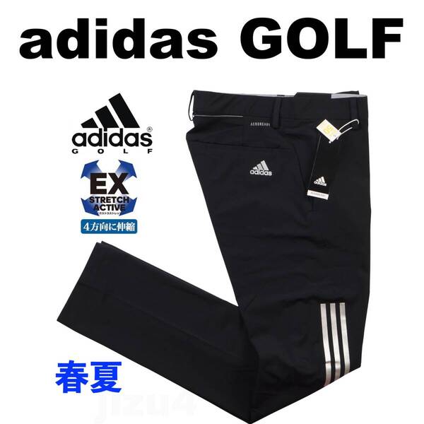 ■【76】春夏 定価13,200円 アディダス ゴルフ EX STRETCH ACTIVE パンツ黒■