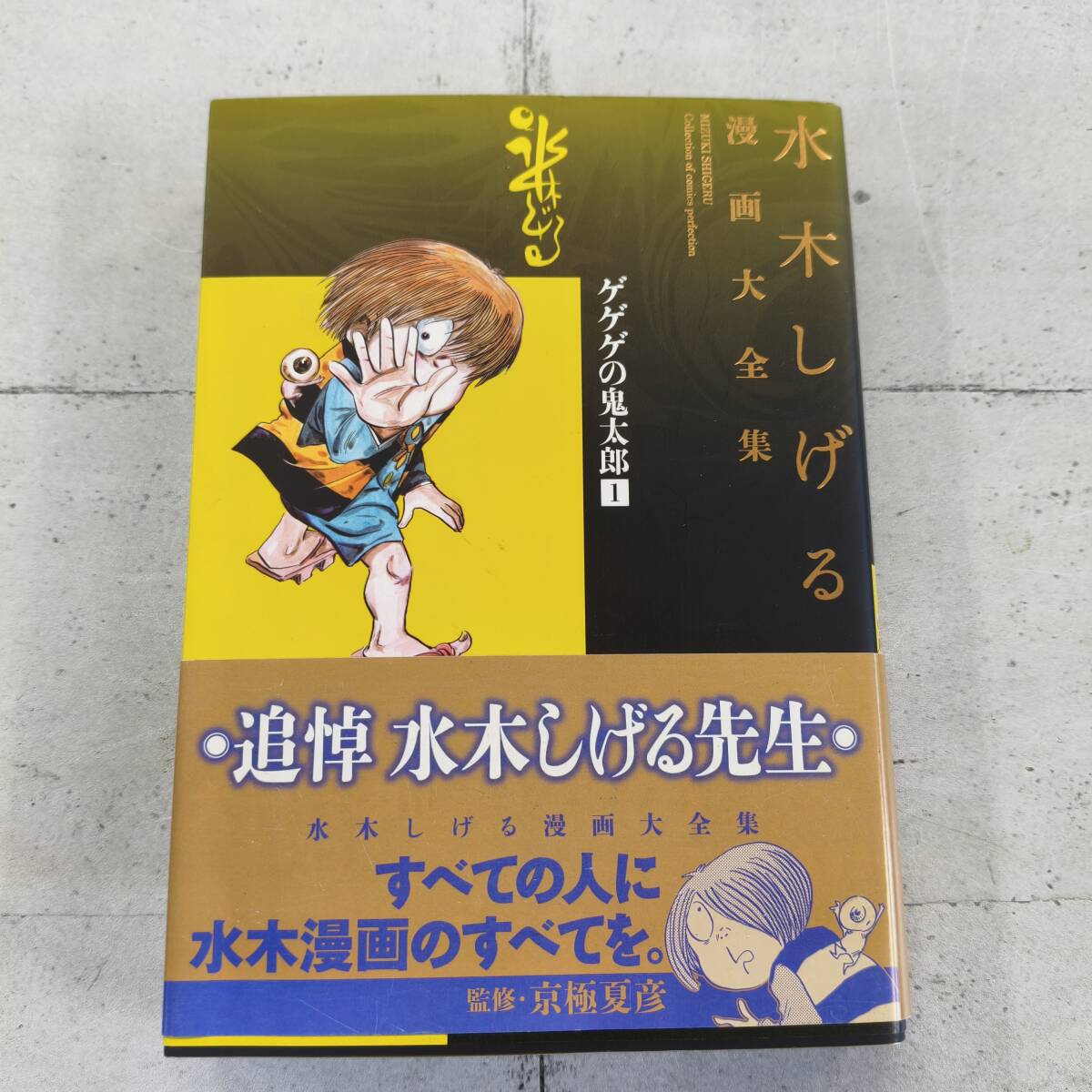 2025年最新】Yahoo!オークション -水木しげる漫画大全集の中古品 2025年最新】Yahoo!オークション -水木しげる漫画大全集の中古品