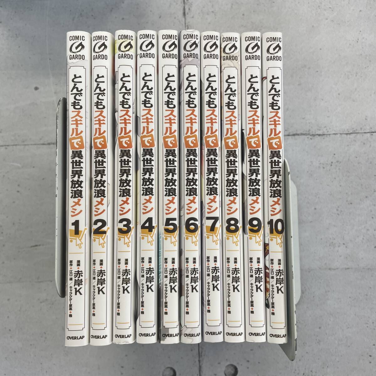 とんでもスキルで異世界放浪メシ コミック 1-9巻セット | 赤岸K