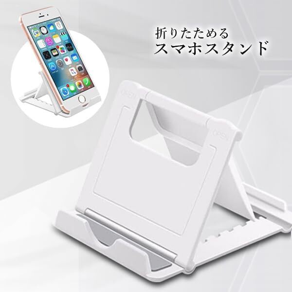 新品 スマホスタンド 卓上 折りたたみ タブレットスタンド 角度調節可能 薄型 コンパクト 白 灰 2個セット 特価