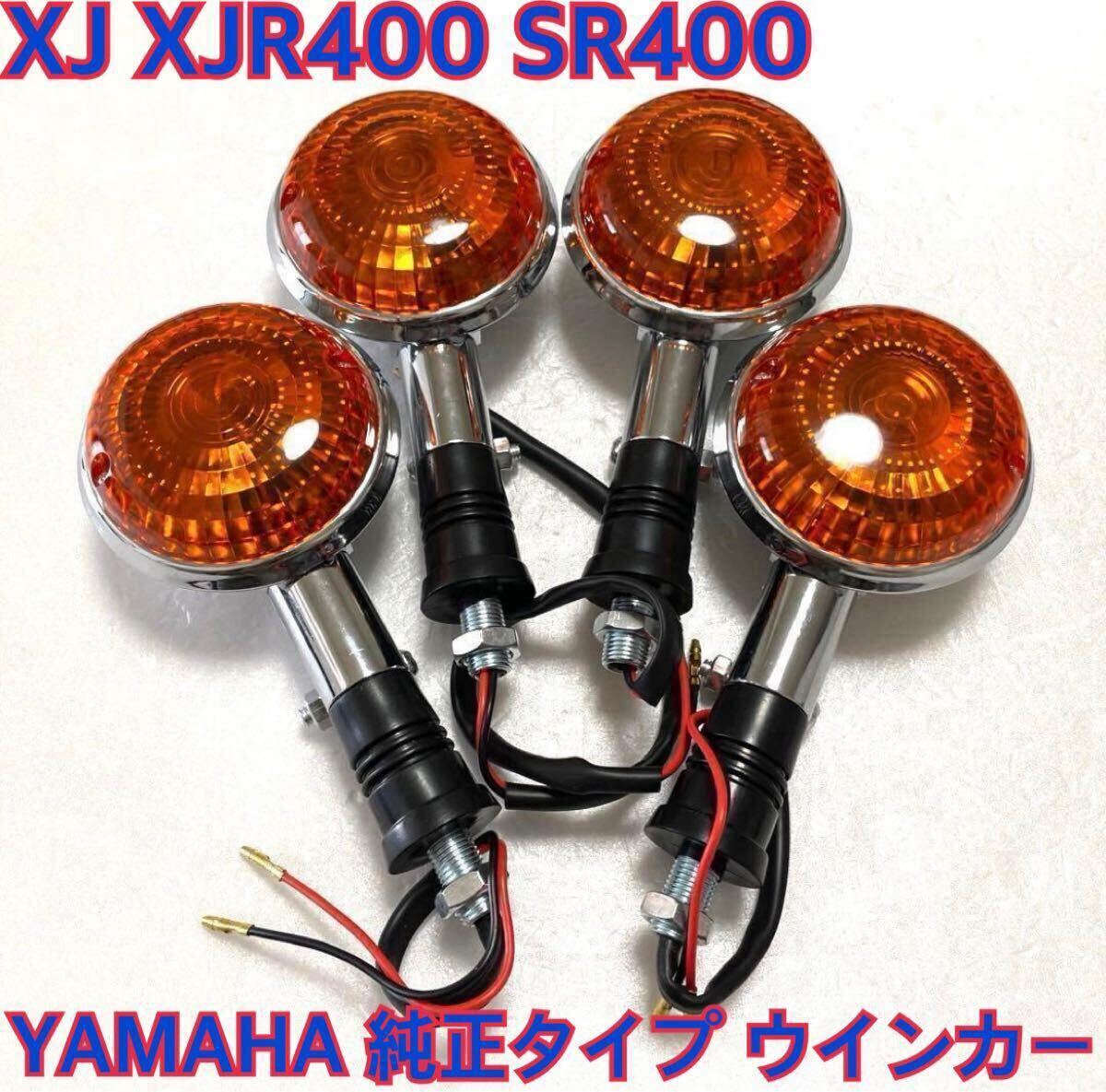 2025年最新】Yahoo!オークション -xjr400純正ウインカーの中古品 2025年最新】Yahoo!オークション -xjr400純正ウインカーの中古品