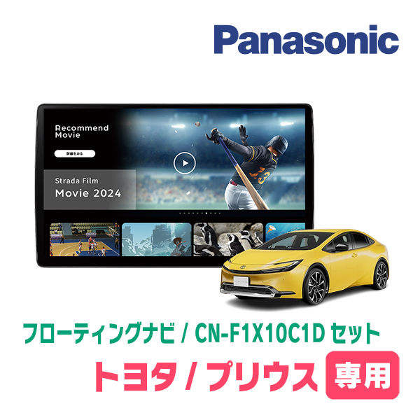 Strada ヴォクシー(80系・H26/1〜R3/12)専用セット パナソニック