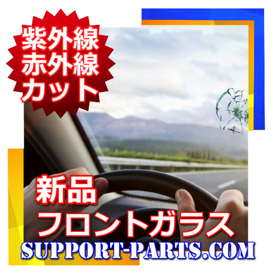 2025年最新】Yahoo!オークション -y31 フロントガラスの中古品 2025年最新】Yahoo!オークション -y31 フロントガラスの中古品