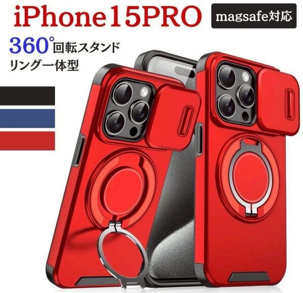 iPhone15Pro ケース 耐衝撃 レンズ保護 米軍MIL規格 レッド