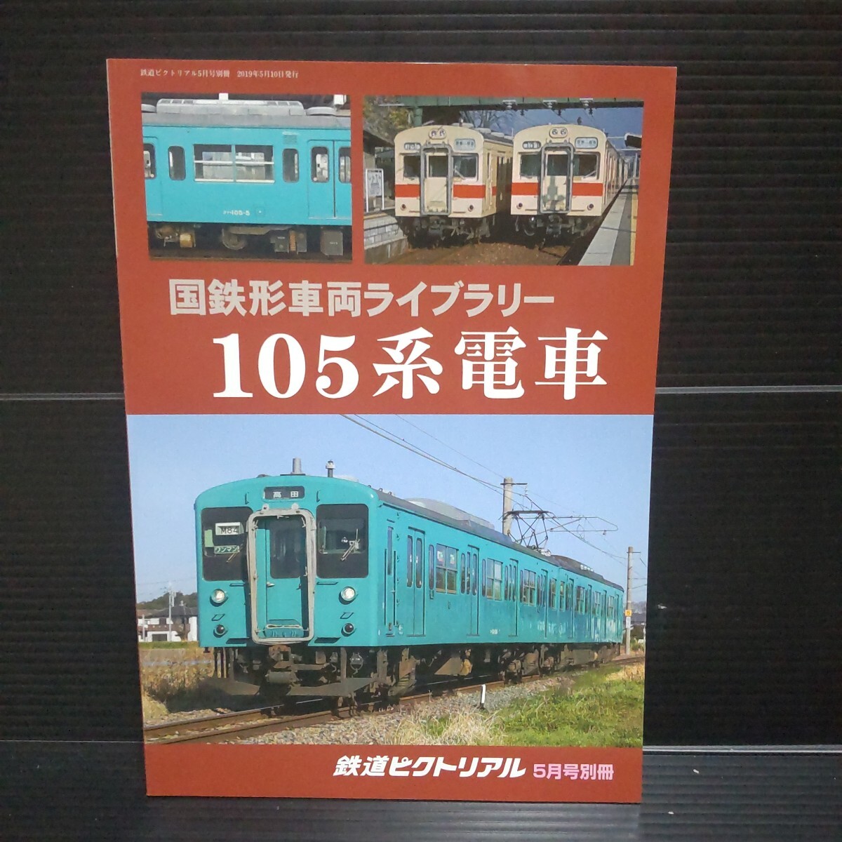 2025年最新】Yahoo!オークション -鉄道ピクトリアルの中古品