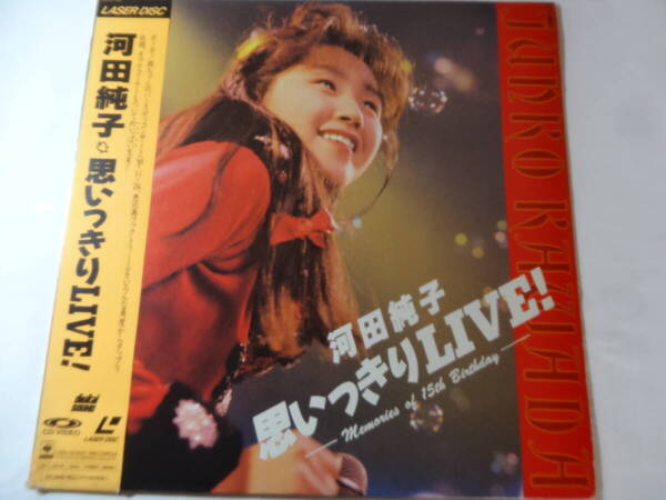 LD 河田純子「思いっきりLIVE!」バースディコンサート 1989年11月24日 恵比寿ファクトリー、<レーザーディスク>