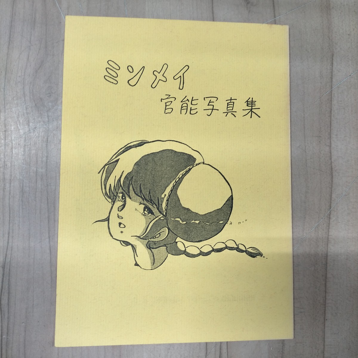東京星にいこう 下 | 白倉 由美 |本 | 通販 | Amazon