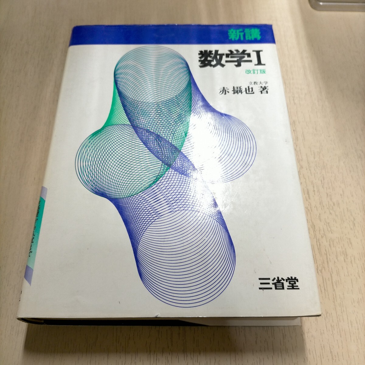 Yahoo!オークション -「新講 数学 三省堂」の落札相場・落札価格 Yahoo!オークション -「新講 数学 三省堂」の落札相場・落札価格