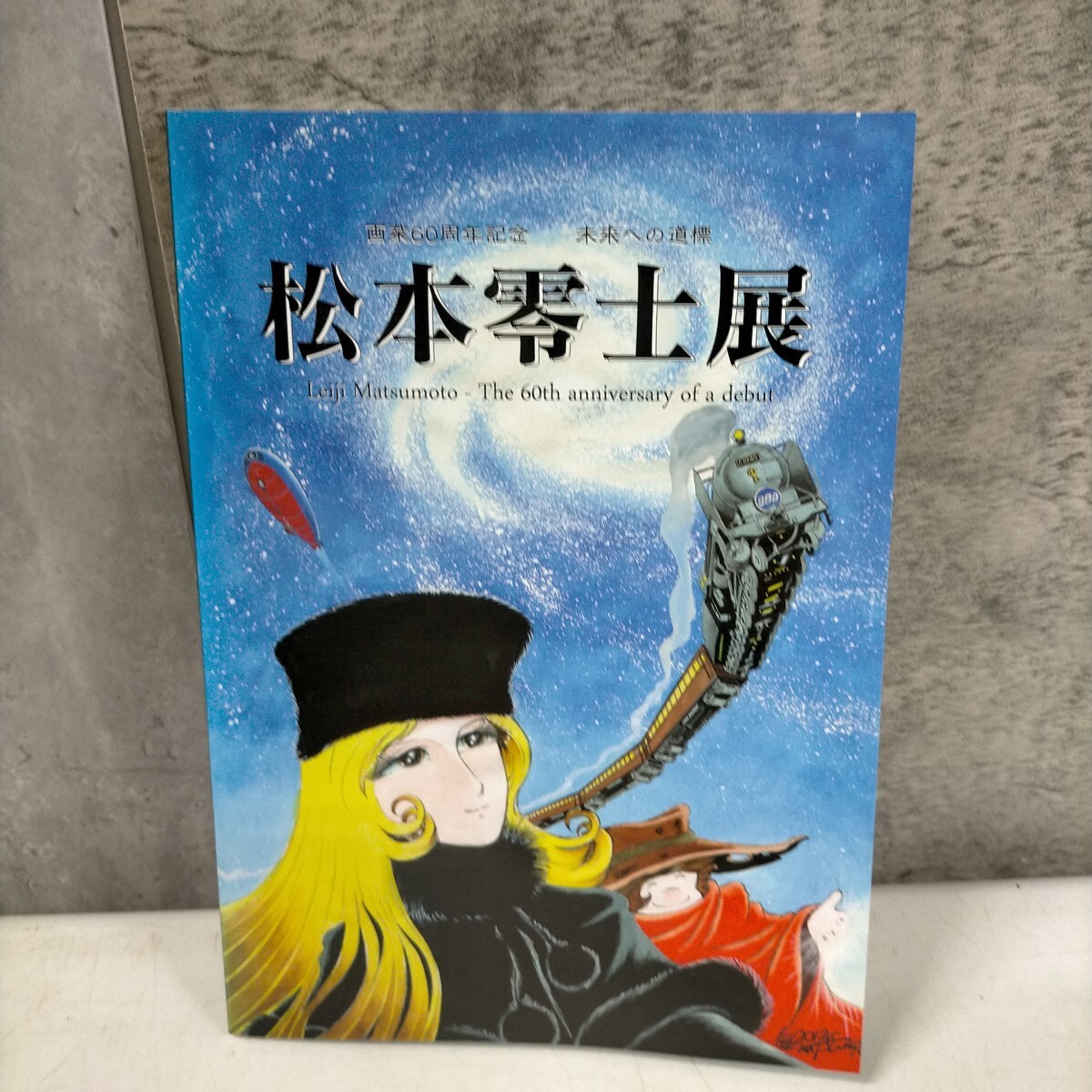 銀河鉄道999 原画の値段と価格推移は?|5件の売買データから 銀河鉄道999 原画の値段と価格推移は?|5件の売買データから