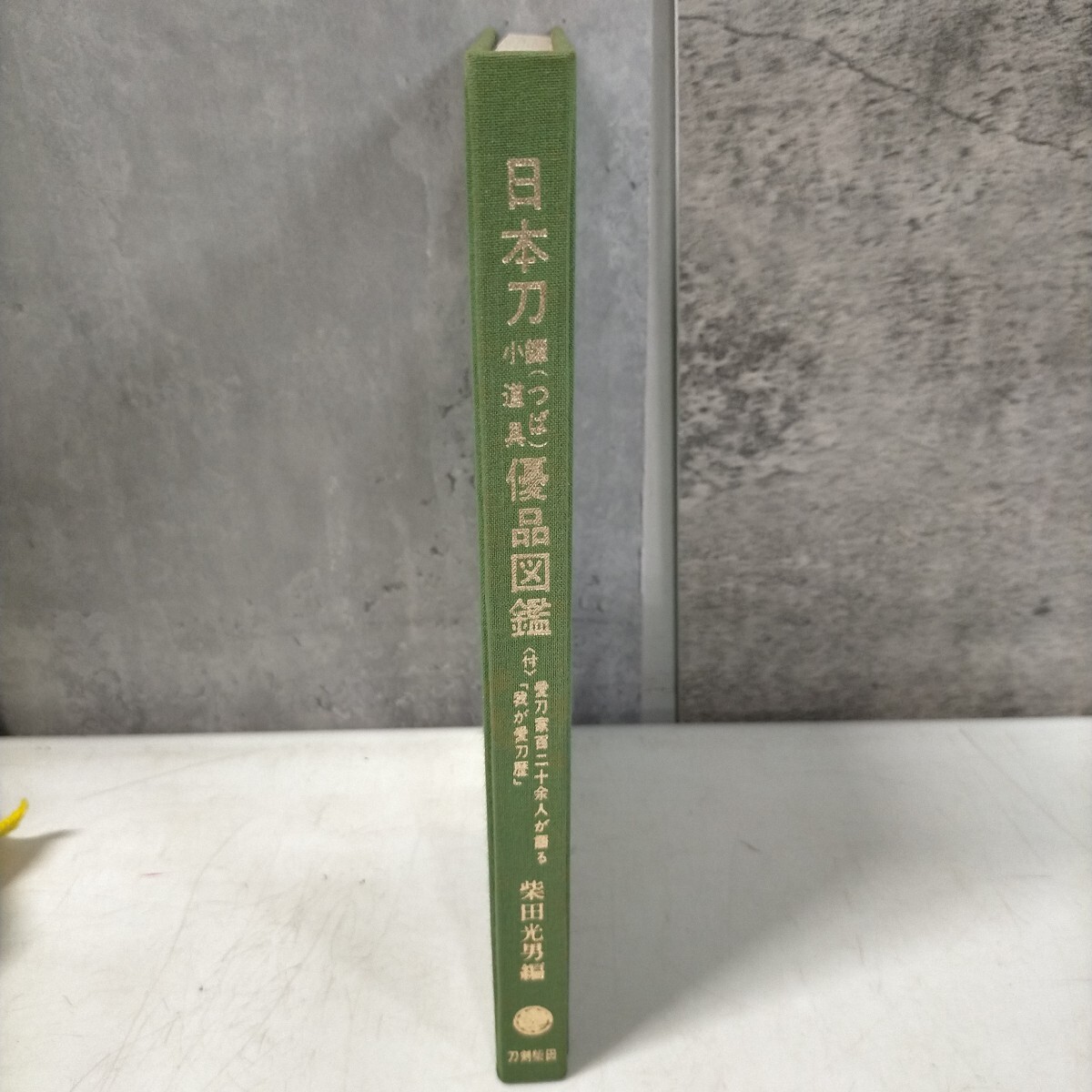 2025年最新】Yahoo!オークション -鐔(本、雑誌)の中古品・新品 2025年最新】Yahoo!オークション -鐔(本、雑誌)の中古品・新品