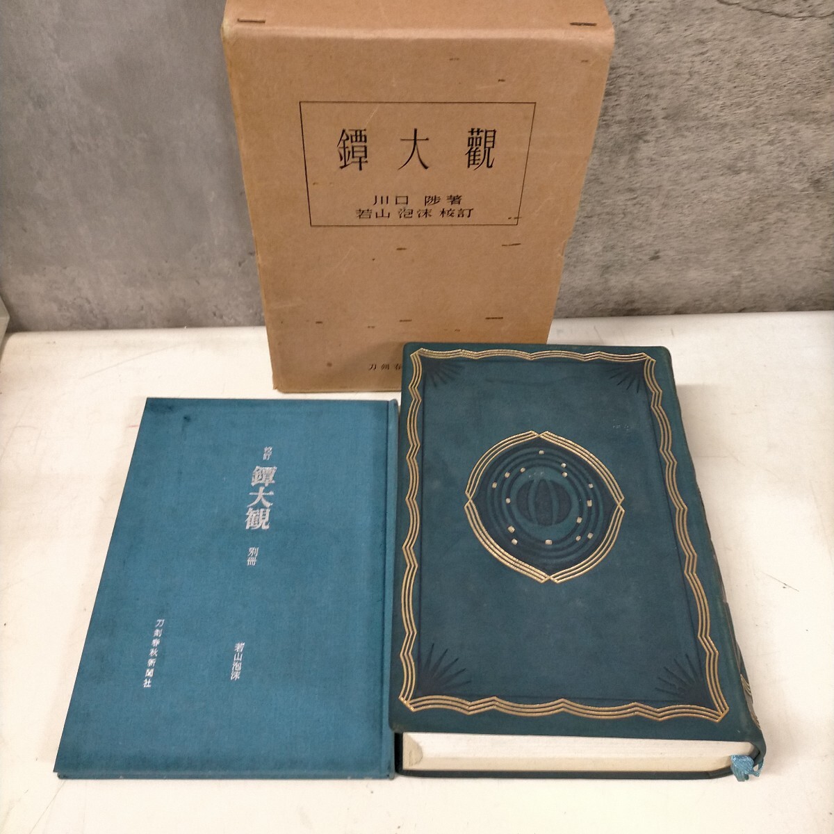 2025年最新】Yahoo!オークション -刀剣 日本刀(本、雑誌)の中古 2025年最新】Yahoo!オークション -刀剣 日本刀(本、雑誌)の中古