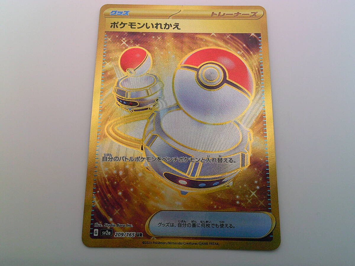 ポケモンいれかえ UR XY5 079/070 2枚