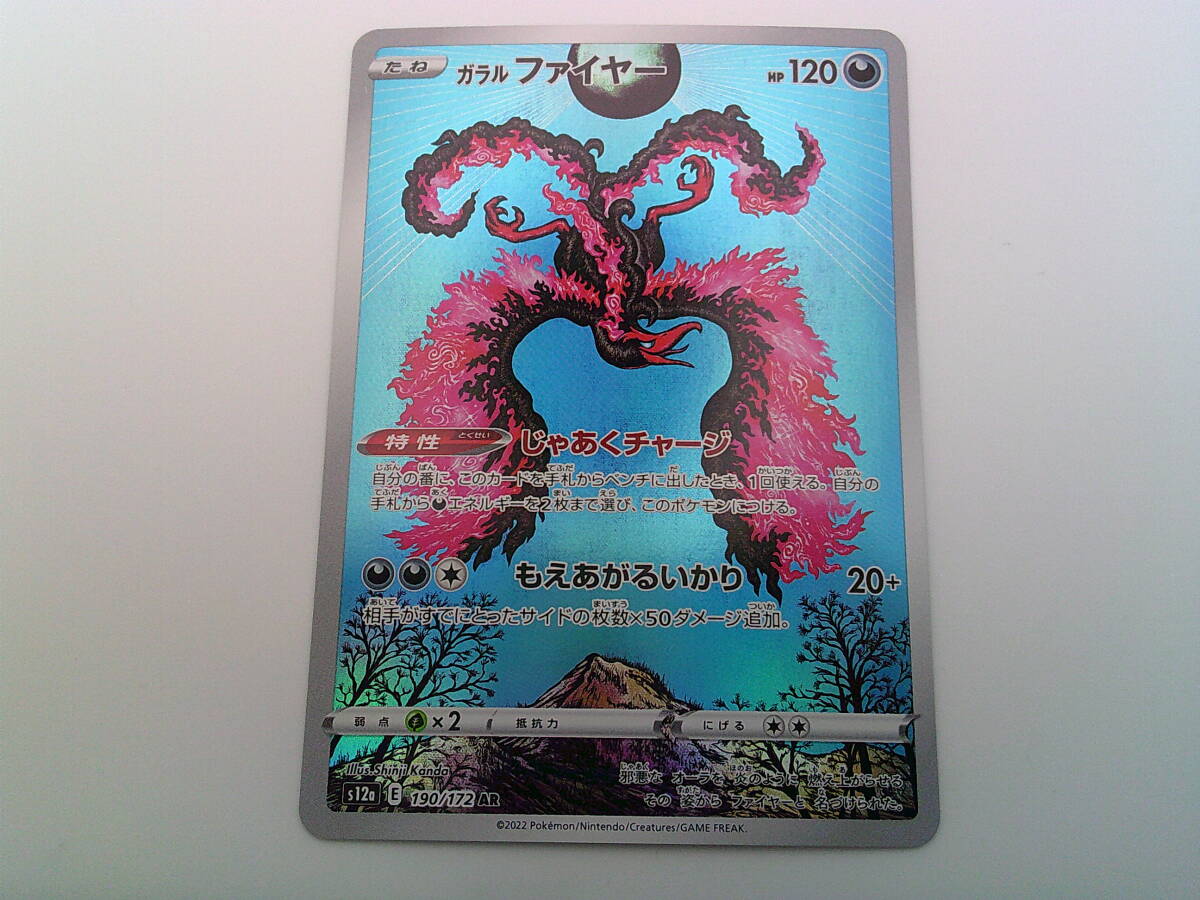 Amazon.co.jp: ポケモンカードゲーム S12a 190/172 ガラルファ