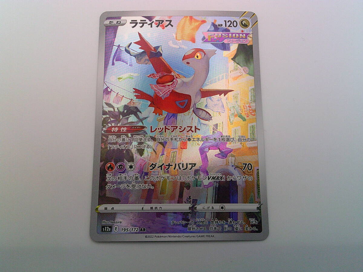 Amazon.co.jp: ポケモンカードゲーム S12a 195/172 ラティアス