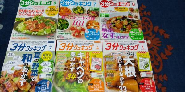 3分クッキング本 12冊まとめて