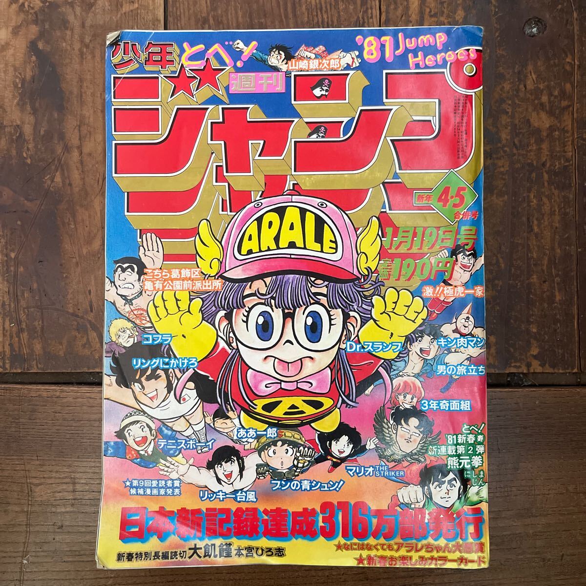 Yahoo!オークション -「アラレちゃん」(少年ジャンプ) (少年 Yahoo!オークション -「アラレちゃん」(少年ジャンプ) (少年