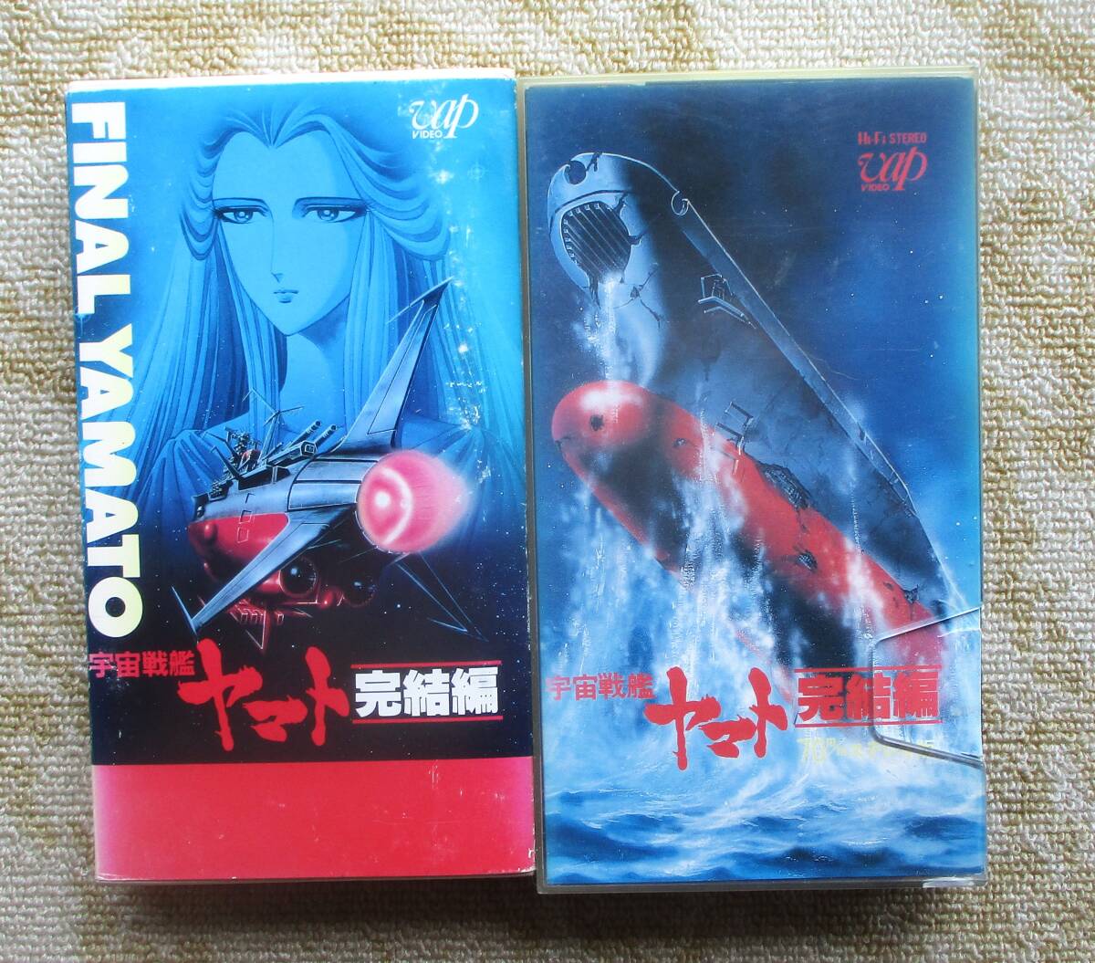 戦艦ヤマト 限定シルバー プラモデル ビデオ VHS 26本セット 希少品 Yahoo!オークション -「宇宙戦艦ヤマト」(ビデオテープ) の落札