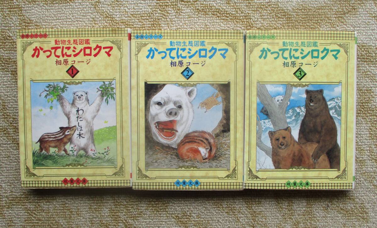 2025年最新】Yahoo!オークション -かってにシロクマの中古品