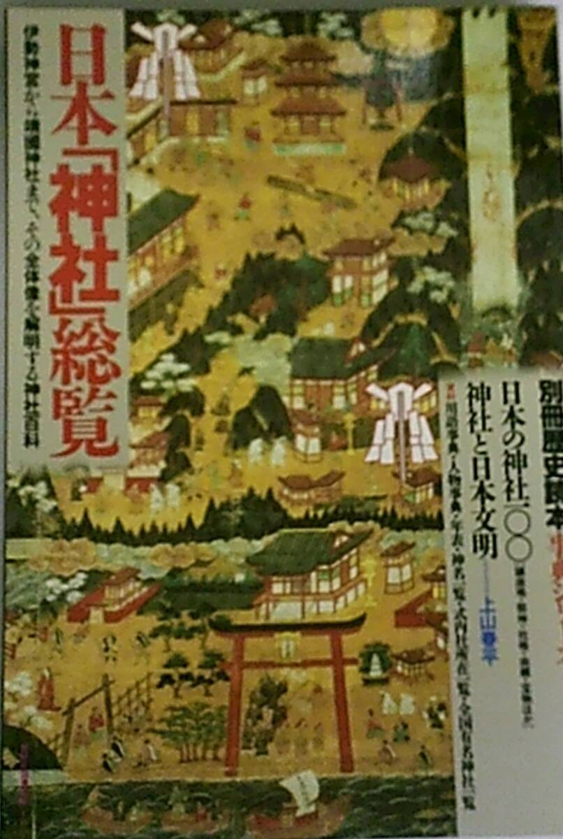 新人物往来社 日本史総覧 全9巻