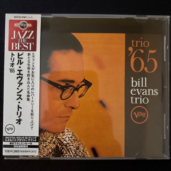 trio 65 / トリオ 65 / bill evans / ビル・エヴァンス