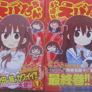 サンカクヘッド・著★「秋田妹(いもっこ)!えびなちゃん①② 2巻セット」ヤングジャンプコミックス
