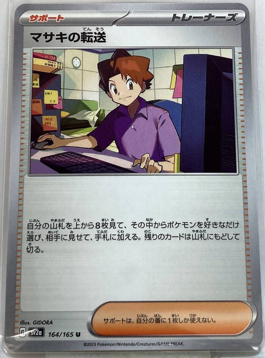 009/P マサキ： 「ポケモンカードトレーナーズVOL.13」おまけ