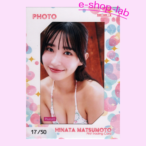 HIT'S/松本日向 生写真カード03 #17/50 (白)